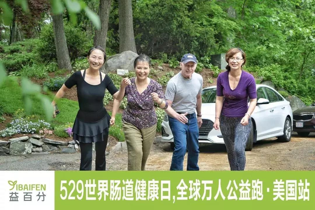 第四屆益百分腸道健康日公益跑，529百城同步開跑！